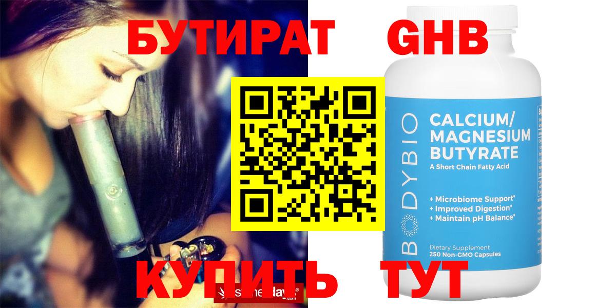 БУТИРАТ Butirat Бор