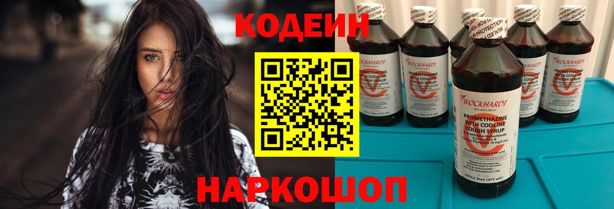 Codein напиток Lean (лин) Бор