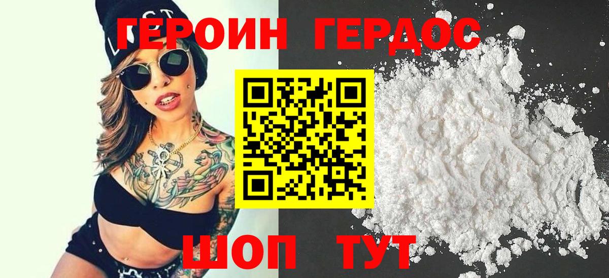 Героин Heroin  Вход с VPN  Героин  Бор 