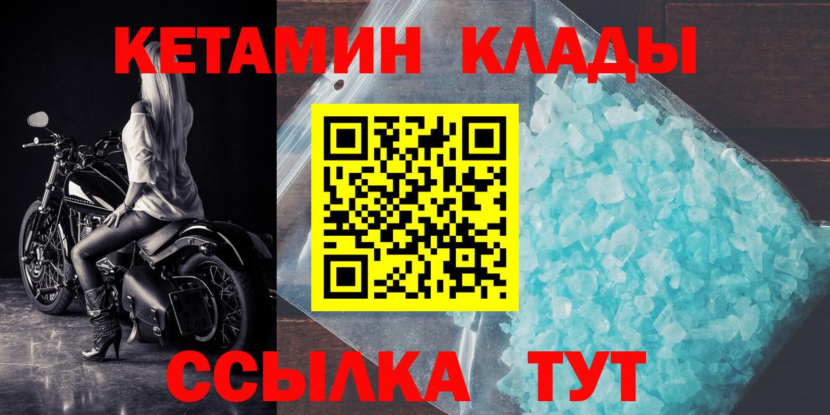 Бор  Кетамин VHQ  Кетамин ketamine  Вход с VPN 