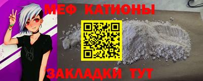 мяу мяу кристалл Пенза