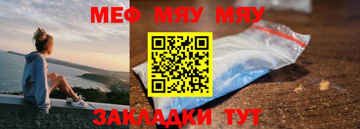 Меф мяу мяу мука Бор