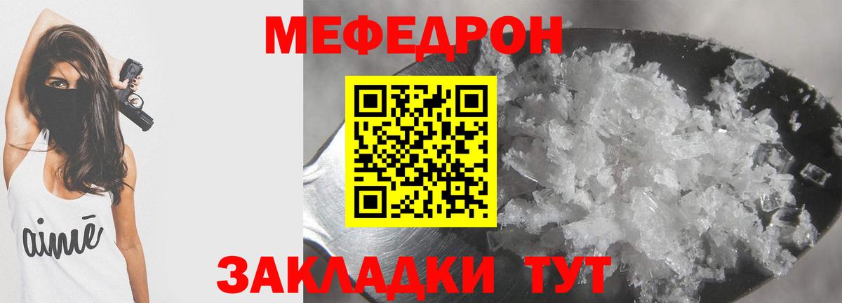 МЕФ VHQ  Мефедрон  Вход с VPN  Бор  МЯУ-МЯУ 4 MMC 